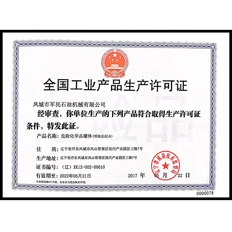 應(yīng)城全國(guó)工業(yè)產(chǎn)品生產(chǎn)許可證