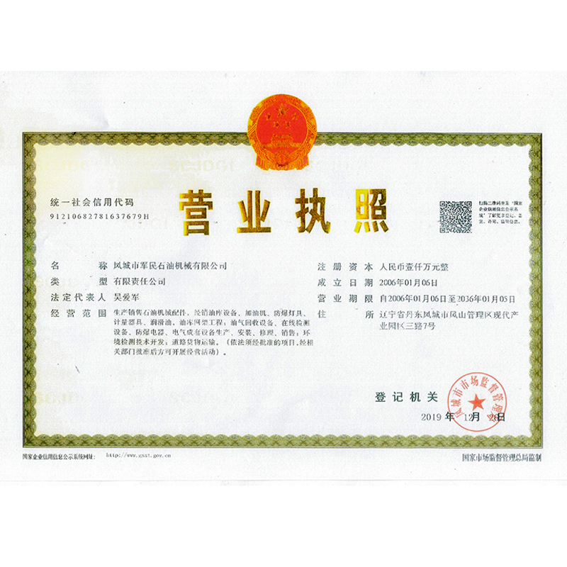 應(yīng)城營(yíng)業(yè)執(zhí)照