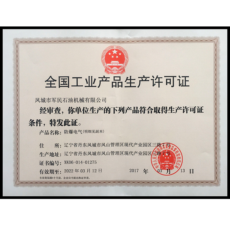 應(yīng)城生產(chǎn)許可證